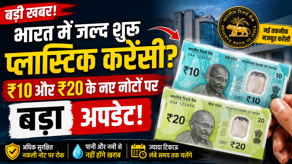 भारत में प्रस्तावित नए प्लास्टिक नोटों का सांकेतिक चित्र