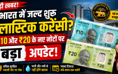 भारत में प्रस्तावित नए प्लास्टिक नोटों का सांकेतिक चित्र
