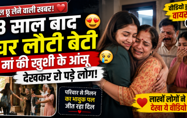 परिवार से गले मिलती युवती का भावुक दृश्य