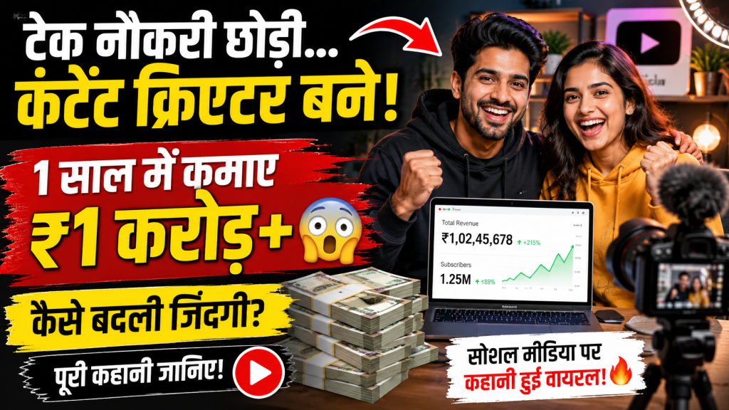 कंटेंट बनाते हुए एक युवा कपल का सांकेतिक चित्र