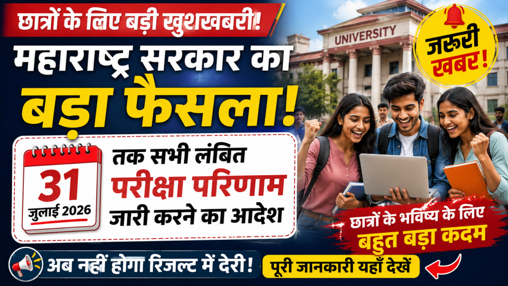 कॉलेज के छात्र परीक्षा परिणाम देखते हुए