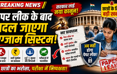 परीक्षा सुधार और पेपर लीक रोकने से जुड़ा सांकेतिक चित्र