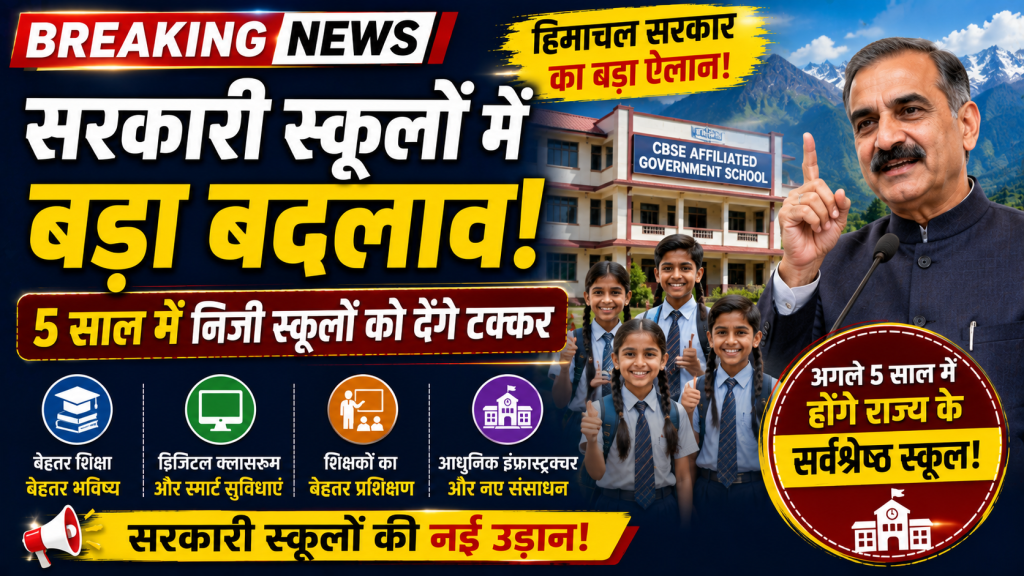 CBSE से संबद्ध सरकारी स्कूल का सांकेतिक चित्र