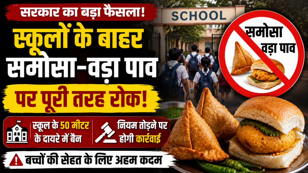 स्कूल के बाहर समोसा और वड़ा पाव की दुकान पर सरकार के नए नियम का प्रतीकात्मक दृश्य