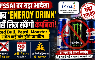 FSSAI द्वारा Energy Drink लेबल पर नए नियम लागू
