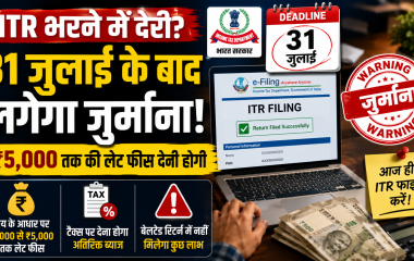 Income Tax Return भरने की अंतिम तारीख और जुर्माना