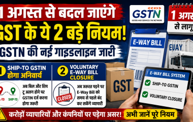 GSTN द्वारा E-Way Bill के नए नियमों की जानकारी