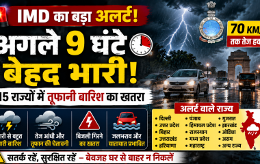 IMD द्वारा 15 राज्यों में भारी बारिश और तेज हवाओं की चेतावनी