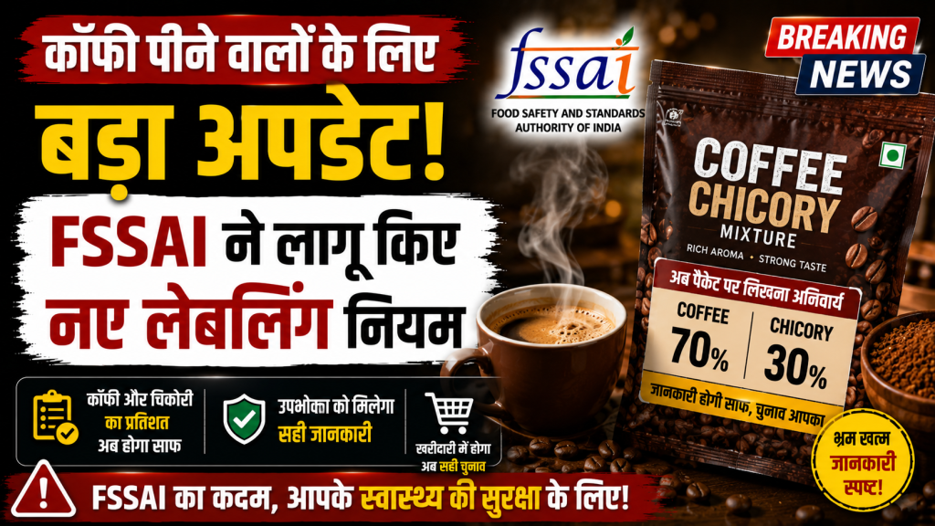 FSSAI द्वारा Coffee-Chicory Mixture की नई लेबलिंग गाइडलाइन