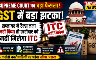 GST Input Tax Credit पर सुप्रीम कोर्ट के फैसले का प्रतीकात्मक चित्र