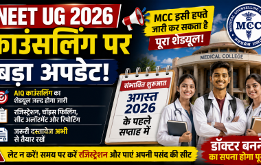 NEET UG 2026 काउंसलिंग शेड्यूल का प्रतीकात्मक चित्र