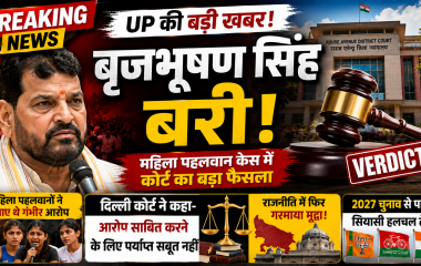 उत्तर प्रदेश के पूर्व सांसद बृजभूषण शरण सिंह से जुड़े महिला पहलवान मामले में दिल्ली कोर्ट के फैसले का प्रतीकात्मक समाचार दृश्य
