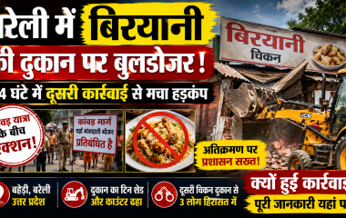 बरेली के बहेड़ी में कांवड़ मार्ग के पास बिरयानी की दुकान पर हुई बुलडोजर कार्रवाई का समाचार थंबनेल