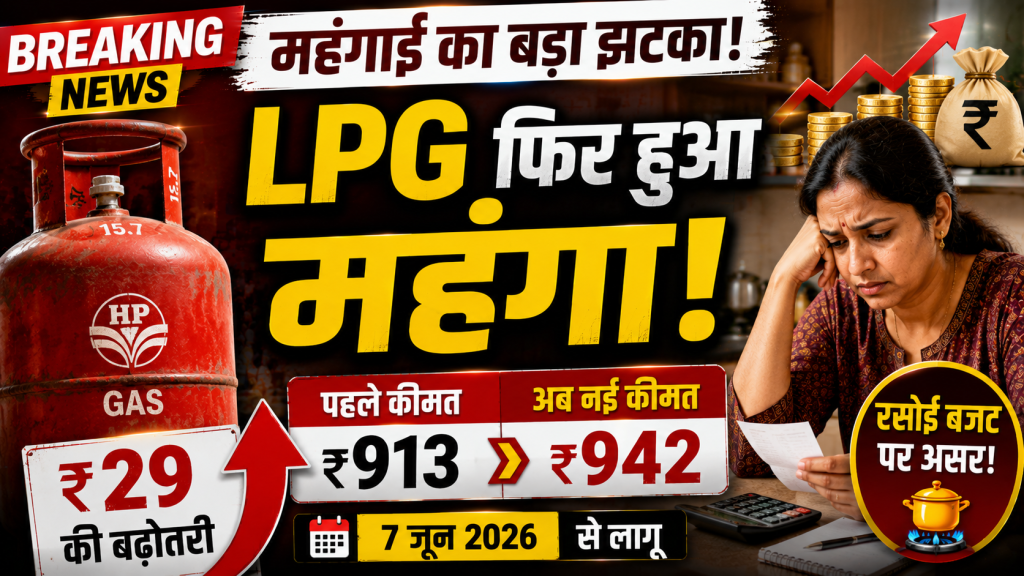 घरेलू LPG सिलेंडर की कीमत में ₹29 की बढ़ोतरी के बाद महंगाई से प्रभावित भारतीय परिवार।