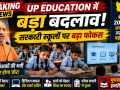 उत्तर प्रदेश के सरकारी स्कूल में पढ़ते छात्र और डिजिटल शिक्षा व्यवस्था का प्रतीकात्मक दृश्य।