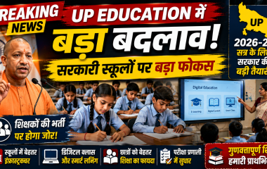 उत्तर प्रदेश के सरकारी स्कूल में पढ़ते छात्र और डिजिटल शिक्षा व्यवस्था का प्रतीकात्मक दृश्य।