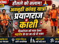 ट्राईसाइकिल से कांवड़ लेकर प्रयागराज से काशी जा रहे कमलेश और पैदल यात्रा कर रहे दृष्टिबाधित राजेश।