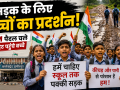 Hamirpur में स्कूल तक पक्की सड़क की मांग को लेकर तिरंगा लेकर प्रदर्शन करते स्कूली बच्चे