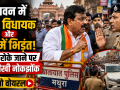 वृंदावन में गाड़ी रोके जाने के बाद भाजपा विधायक और पुलिस अधिकारी के बीच विवाद का प्रतीकात्मक दृश्य।