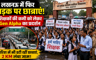 लखनऊ के जय प्रकाश नारायण सर्वोदय विद्यालय की छात्राओं का शिक्षकों की कमी और स्कूल सुविधाओं को लेकर सड़क पर प्रदर्शन।