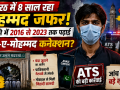 मेरठ में लंबे समय तक पढ़ाई करने वाले मोहम्मद जफर के कथित आतंकी नेटवर्क कनेक्शन की ATS जांच को दर्शाता प्रतीकात्मक समाचार दृश्य।