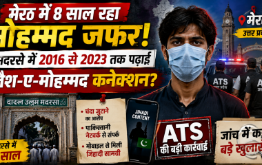 मेरठ में लंबे समय तक पढ़ाई करने वाले मोहम्मद जफर के कथित आतंकी नेटवर्क कनेक्शन की ATS जांच को दर्शाता प्रतीकात्मक समाचार दृश्य।