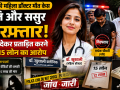 मेरठ में महिला डॉक्टर डॉ. खुशाली की मौत के मामले में पति और ससुर की गिरफ्तारी तथा पुलिस जांच को दर्शाता प्रतीकात्मक समाचार दृश्य।