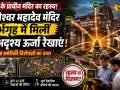 वाराणसी के कर्दमेश्वर महादेव मंदिर के गर्भगृह में कथित चार अदृश्य ऊर्जा रेखाओं की मैपिंग को दर्शाता प्रतीकात्मक दृश्य।
