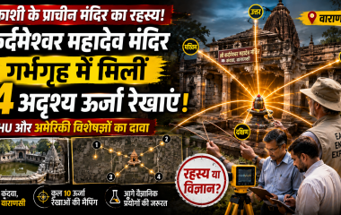 वाराणसी के कर्दमेश्वर महादेव मंदिर के गर्भगृह में कथित चार अदृश्य ऊर्जा रेखाओं की मैपिंग को दर्शाता प्रतीकात्मक दृश्य।