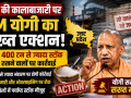 उत्तर प्रदेश में चीनी की कालाबाजारी और जमाखोरी रोकने के लिए मुख्यमंत्री योगी आदित्यनाथ के सख्त निर्देशों का प्रतीकात्मक समाचार दृश्य।