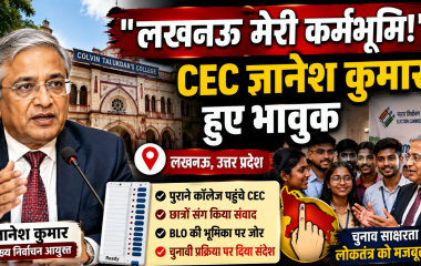 मुख्य निर्वाचन आयुक्त ज्ञानेश कुमार का लखनऊ के कॉल्विन तालुकदार्स कॉलेज दौरे के दौरान छात्रों से संवाद करते हुए प्रतीकात्मक दृश्य।