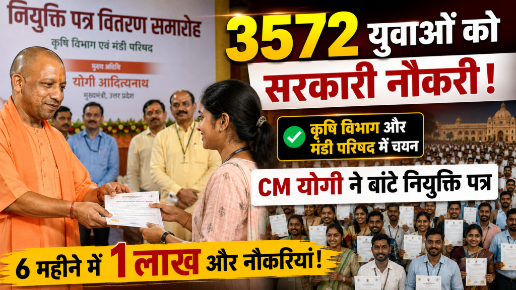 लखनऊ में CM योगी आदित्यनाथ कृषि विभाग और मंडी परिषद के चयनित युवाओं को नियुक्ति पत्र सौंपते हुए।