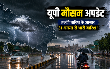 उत्तर प्रदेश में 29 अगस्त को बारिश और गरज-चमक के मौसम का प्रतीकात्मक दृश्य।