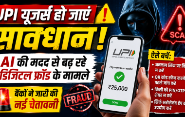मोबाइल फोन पर UPI भुगतान और साइबर सुरक्षा का प्रतीकात्मक चित्र