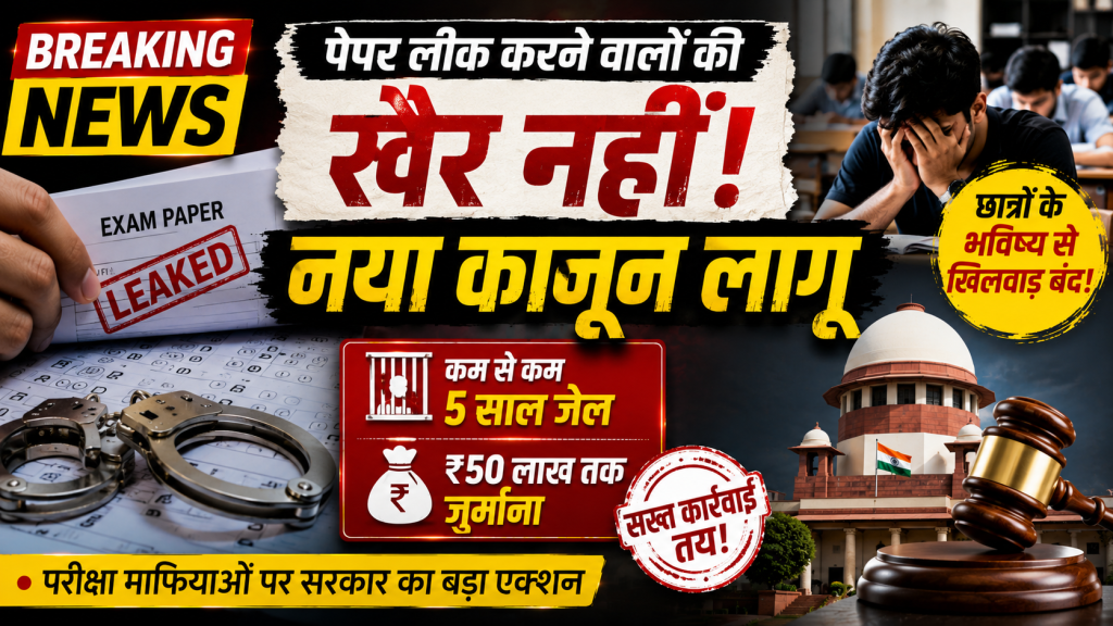 परीक्षा हॉल में उत्तर पुस्तिका और न्याय का प्रतीकात्मक चित्र