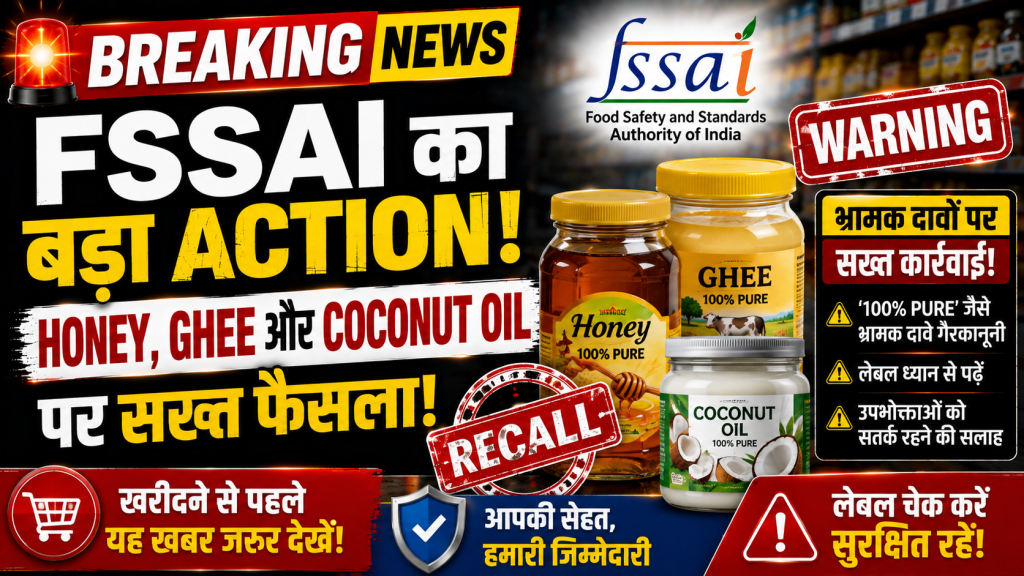 FSSAI द्वारा Honey, Ghee और Coconut Oil पर की गई कार्रवाई का प्रतीकात्मक चित्र