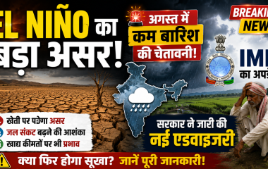 El Niño के कारण भारत में कम बारिश की संभावना दर्शाता प्रतीकात्मक चित्र