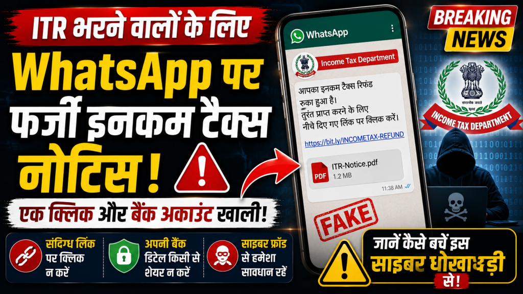 WhatsApp पर फर्जी Income Tax Notice Scam का प्रतीकात्मक चित्र