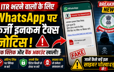 WhatsApp पर फर्जी Income Tax Notice Scam का प्रतीकात्मक चित्र