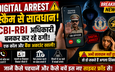 Digital Arrest Scam से जुड़ी साइबर ठगी का प्रतीकात्मक चित्र