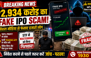 फर्जी IPO और स्टॉक ट्रेडिंग घोटाले का प्रतीकात्मक चित्र