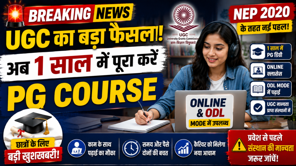 UGC द्वारा Online और ODL मोड में 1-वर्षीय PG Course की अनुमति