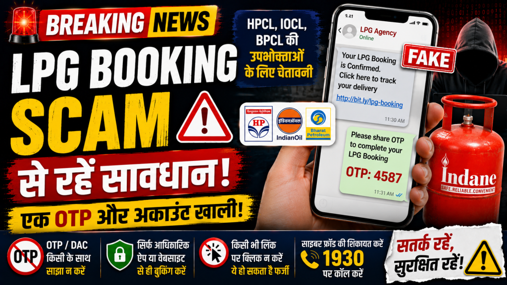 LPG Booking Scam और Fake SMS Fraud का प्रतीकात्मक चित्र