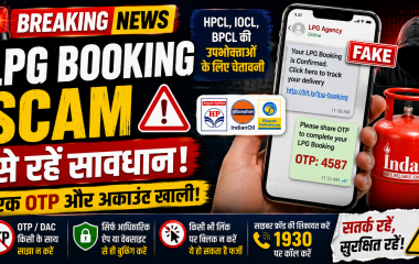 LPG Booking Scam और Fake SMS Fraud का प्रतीकात्मक चित्र