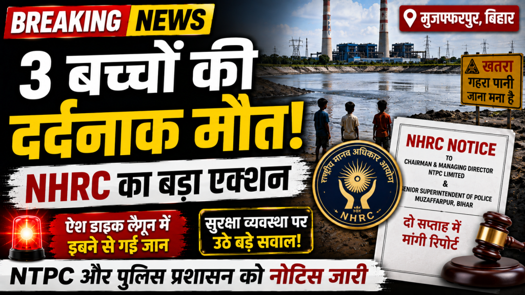 बिहार में तीन बच्चों की मौत के बाद NHRC द्वारा नोटिस जारी किए जाने का प्रतीकात्मक चित्र