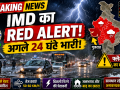 IMD द्वारा भारी बारिश और तूफान की चेतावनी Image Caption