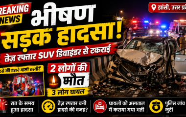 झांसी में तेज रफ्तार SUV दुर्घटना का प्रतीकात्मक दृश्य, सड़क हादसे में दो लोगों की मौत