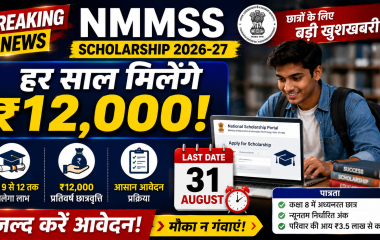 NMMSS Scholarship 2026 के लिए आवेदन करते छात्र का प्रतीकात्मक चित्र