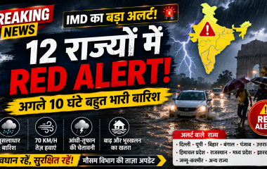 12 राज्यों में RED ALERT!"