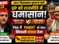 उत्तर प्रदेश में ब्राह्मण राजनीति और PDA को लेकर अखिलेश यादव तथा ब्रजेश पाठक के बीच राजनीतिक बयानबाजी का प्रतीकात्मक चित्र।